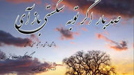 توبه از منظر قرآن و اهل بیت (ع)
