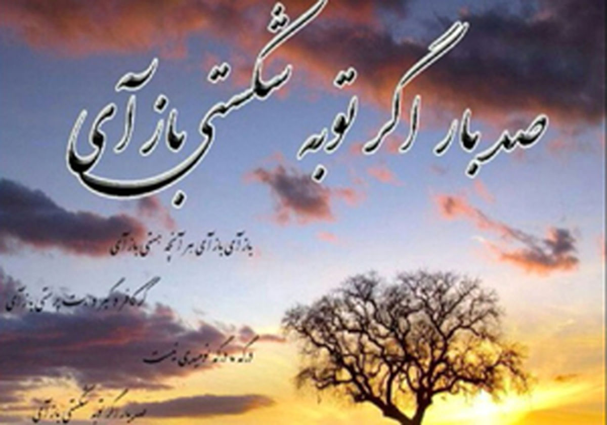 توبه از منظر قرآن و اهل بیت (ع)