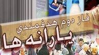 یارانه نقدی تیرماه امشب واریز می‌شود