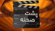  آی‌فیلم از «پشت‌صحنه» آثار نمایشی پرده برمی‌دارد 