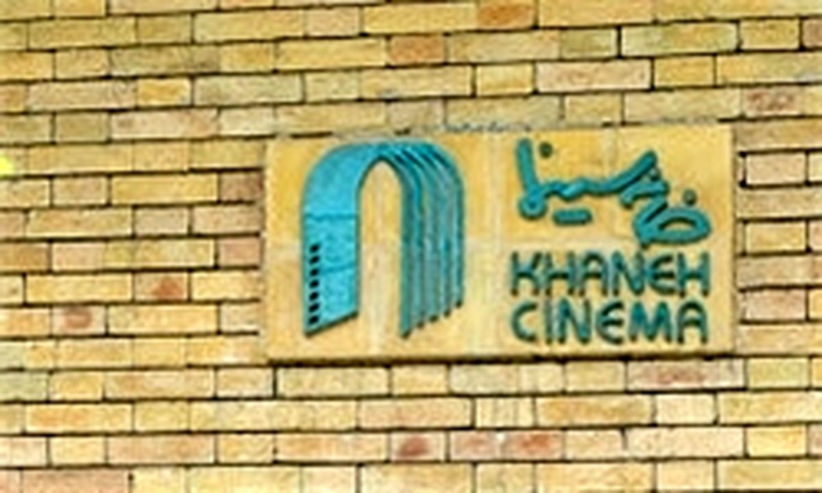 گزارش درباره غیرقانونی بودن فعالیت خانه سینمای سابق