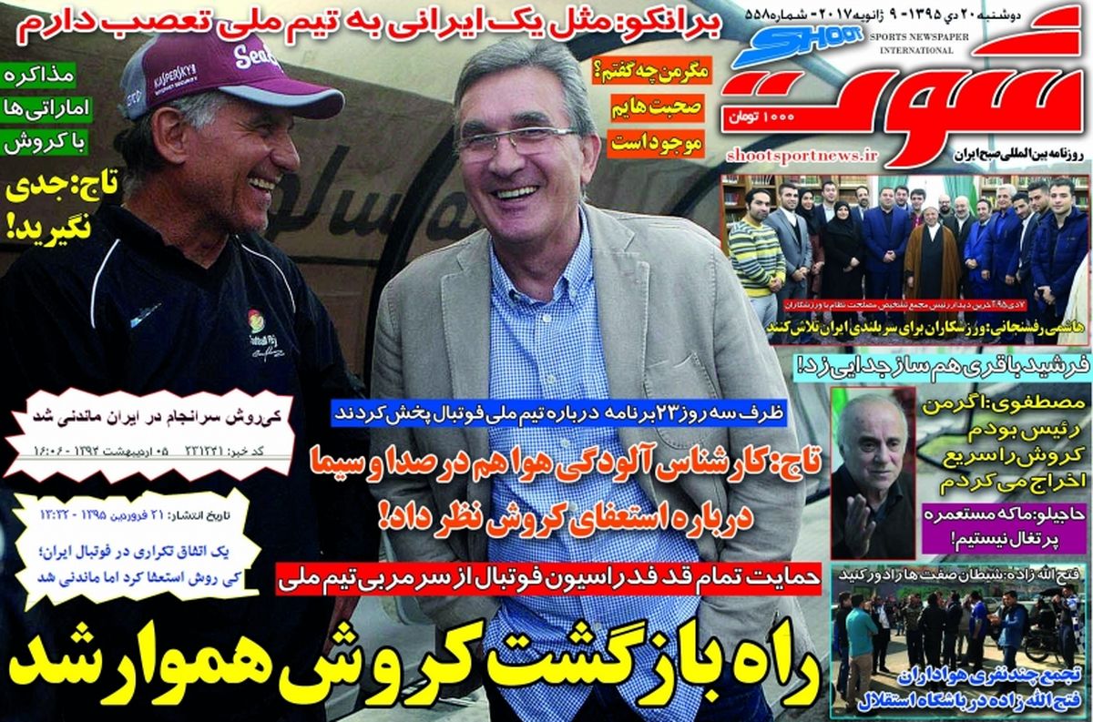 استعفای 15 میلیاردی!/ روزنامه های ورزشی