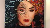 هدیه خاص هنری سارا منجزی پور+عکس