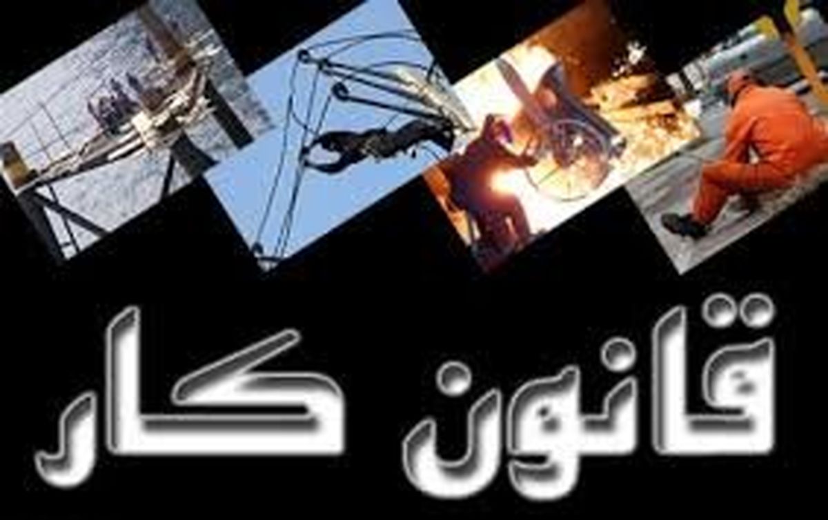واکنش کارگران به لایحه اصلاح قانون کار 