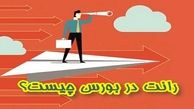  رانت‌های اطلاعاتی در بورس را بشناسید
