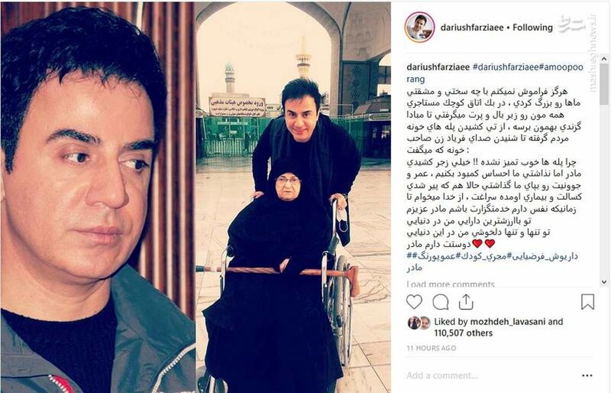 اینستاگرام::روایت عموپورنگ از سخت کوشی مادرش