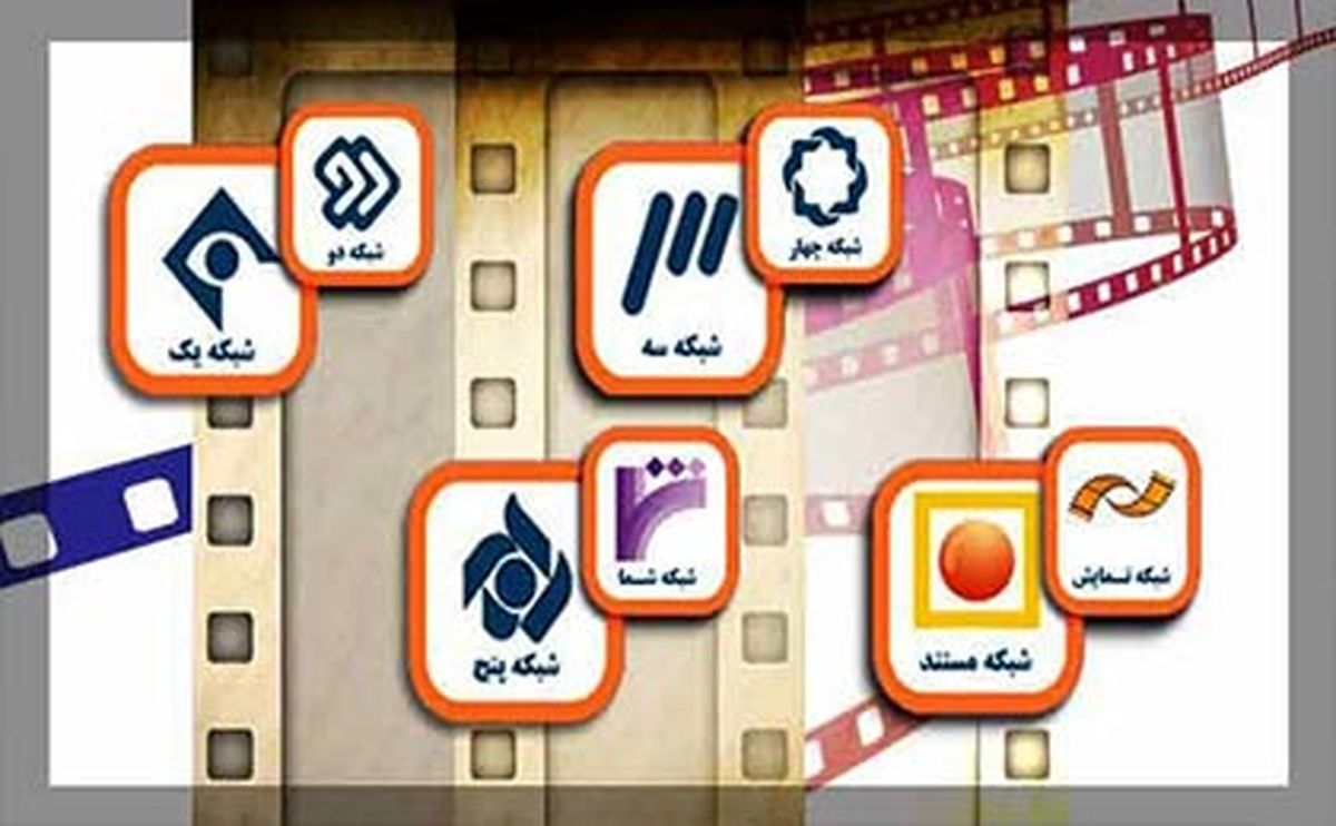 پخش ۳۰ فیلم تلویزیونی و سینمایی طی امروز و فردا