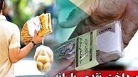 یارانه ۴۵۵۰۰ تومانی اسفند واریز شد