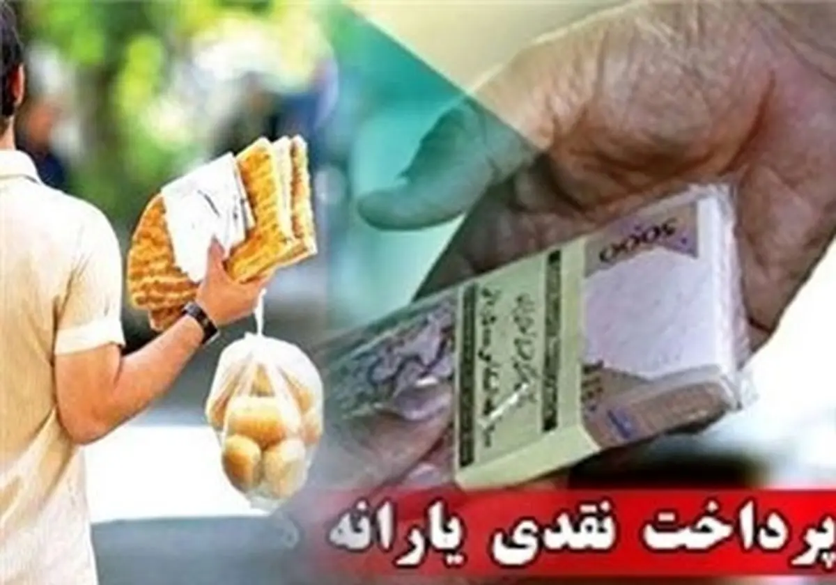 یارانه ۴۵۵۰۰ تومانی اسفند واریز شد