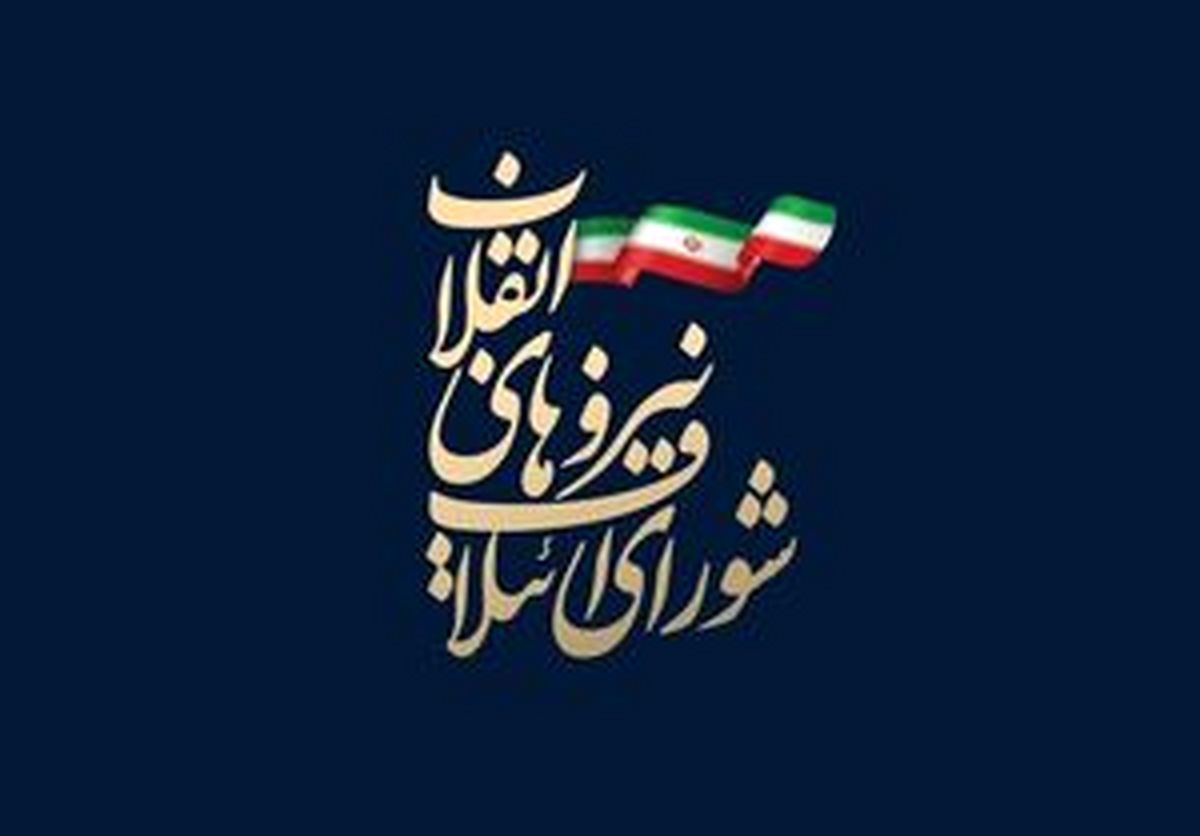 ۱۰ نفری که لیست شورای ائتلاف نیروهای انقلاب را انتخاب می‌کنند