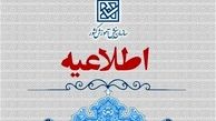 اطلاعیه سازمان سنجش در خصوص نحوه برخورد با افراد متقلب