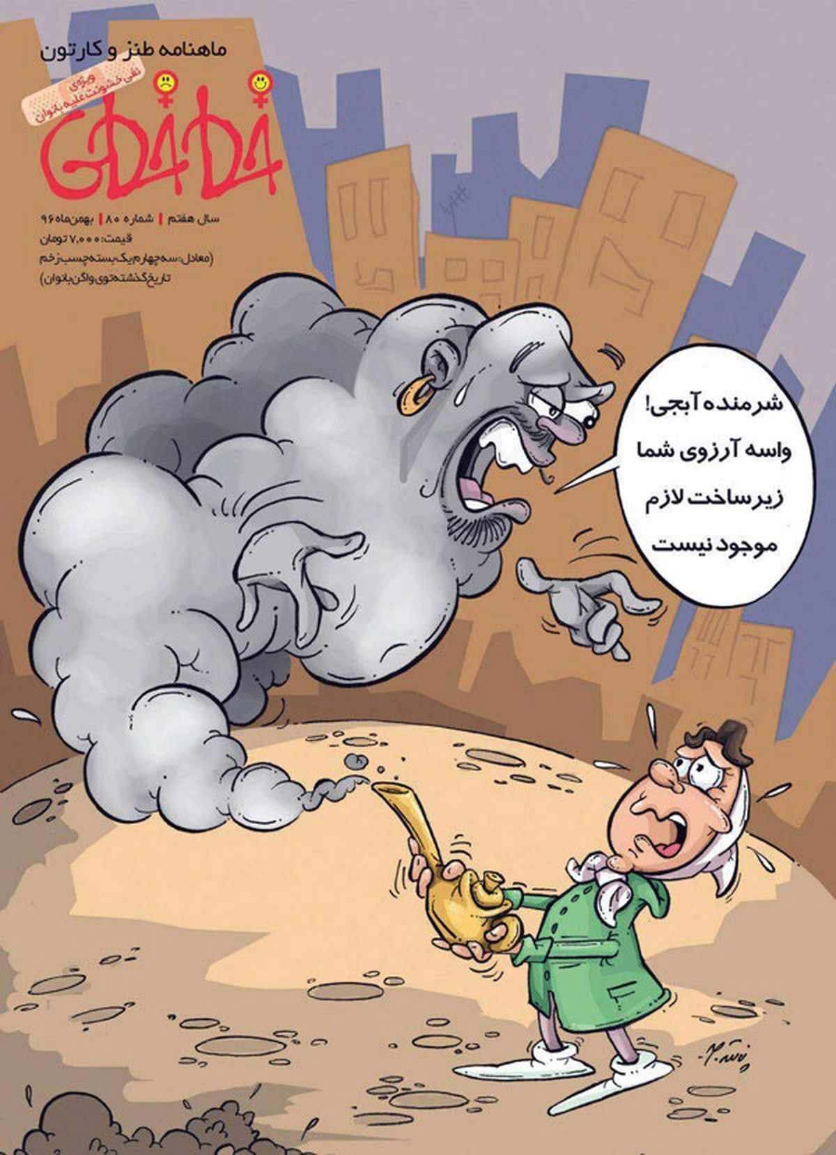 غول چراغ جادو هم کم آورد!/عکس