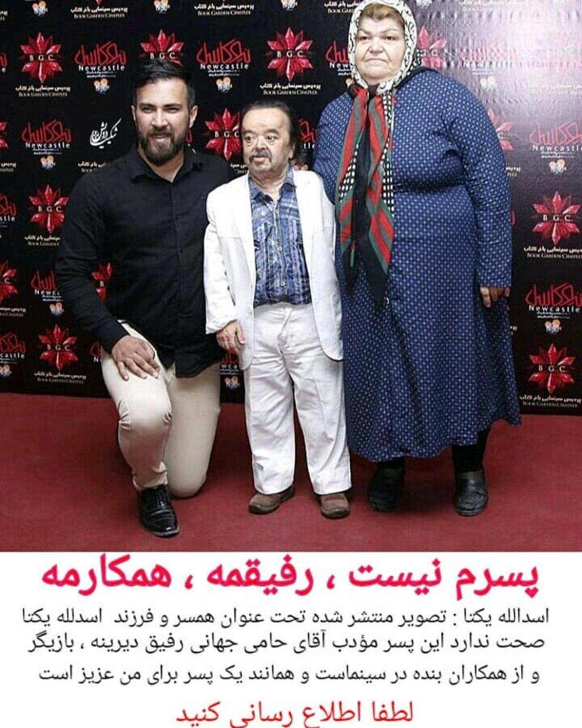 شخصی که اشتباهی پسر اسدالله یکتا شد