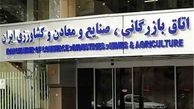 قائم مقام دبیر کل اتاق ایران منصوب شد