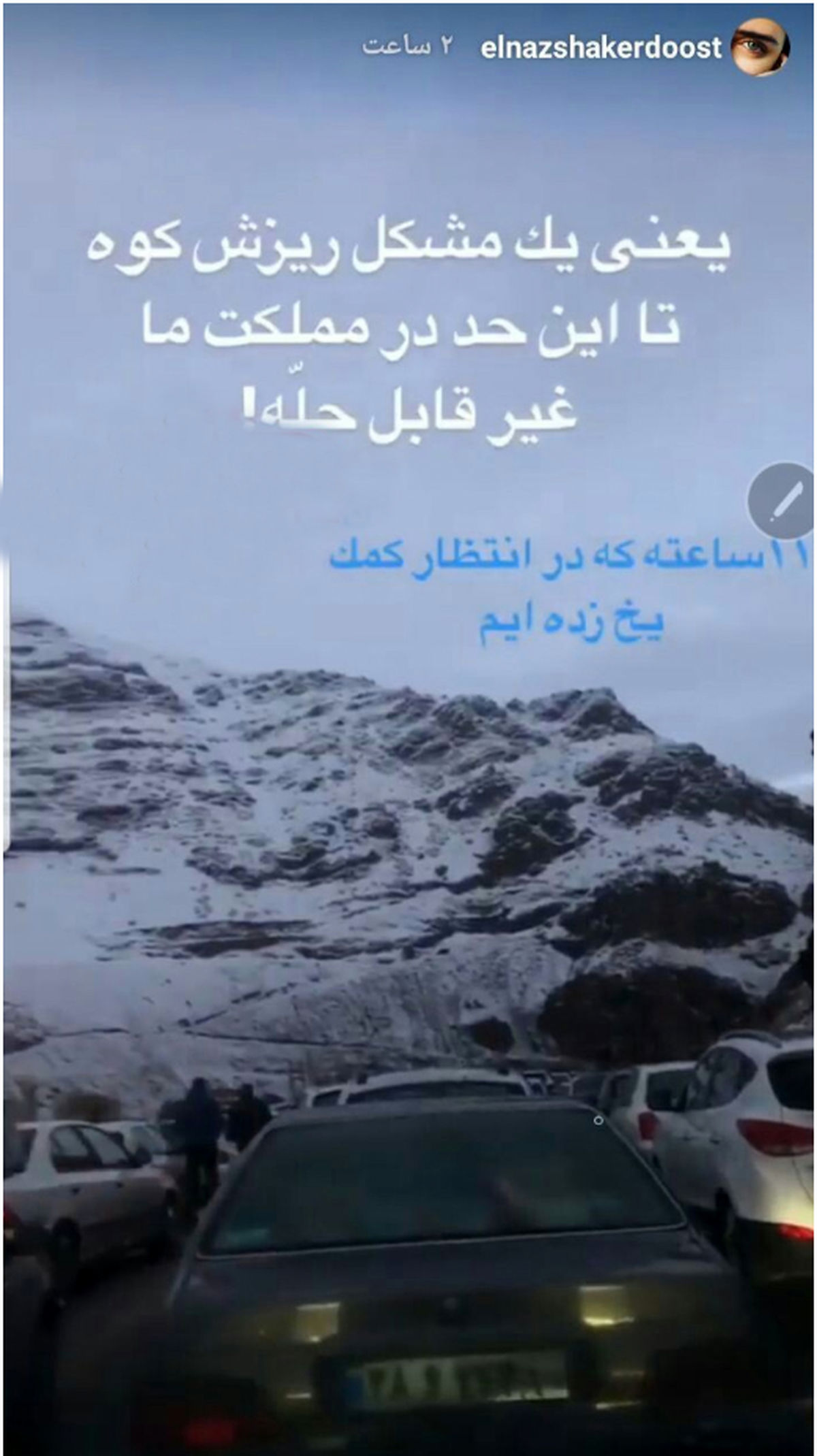 گیر افتادن الناز شاکردوست در برف جاده چالوس