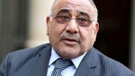 عبدالمهدی: اجازه نمی‌دهیم عراق به مقر تروریست‌ها تبدیل شود