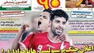 اعلان جنگ پرسپولیسی ها با هواداران!