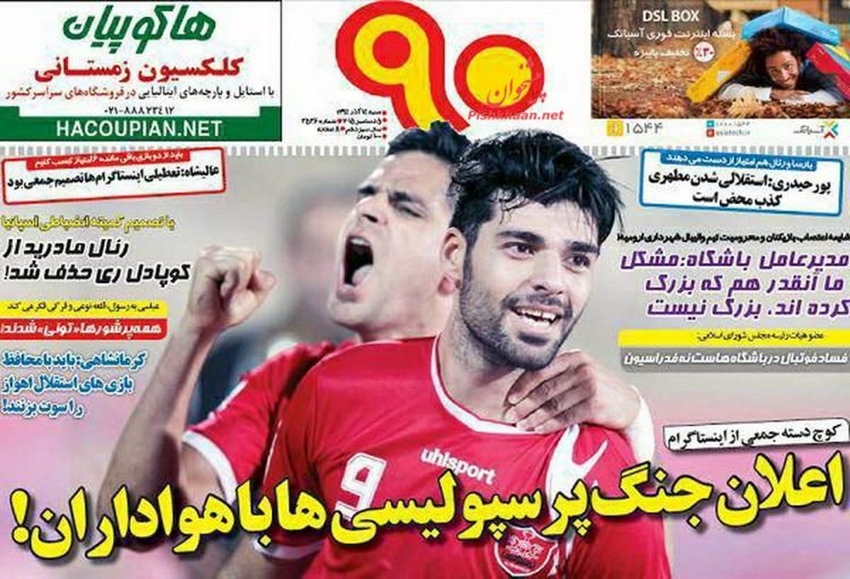 اعلان جنگ پرسپولیسی ها با هواداران!