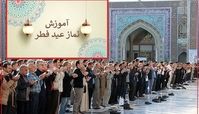 نحوه خواندن نماز عید فطر + دعای قنوت
