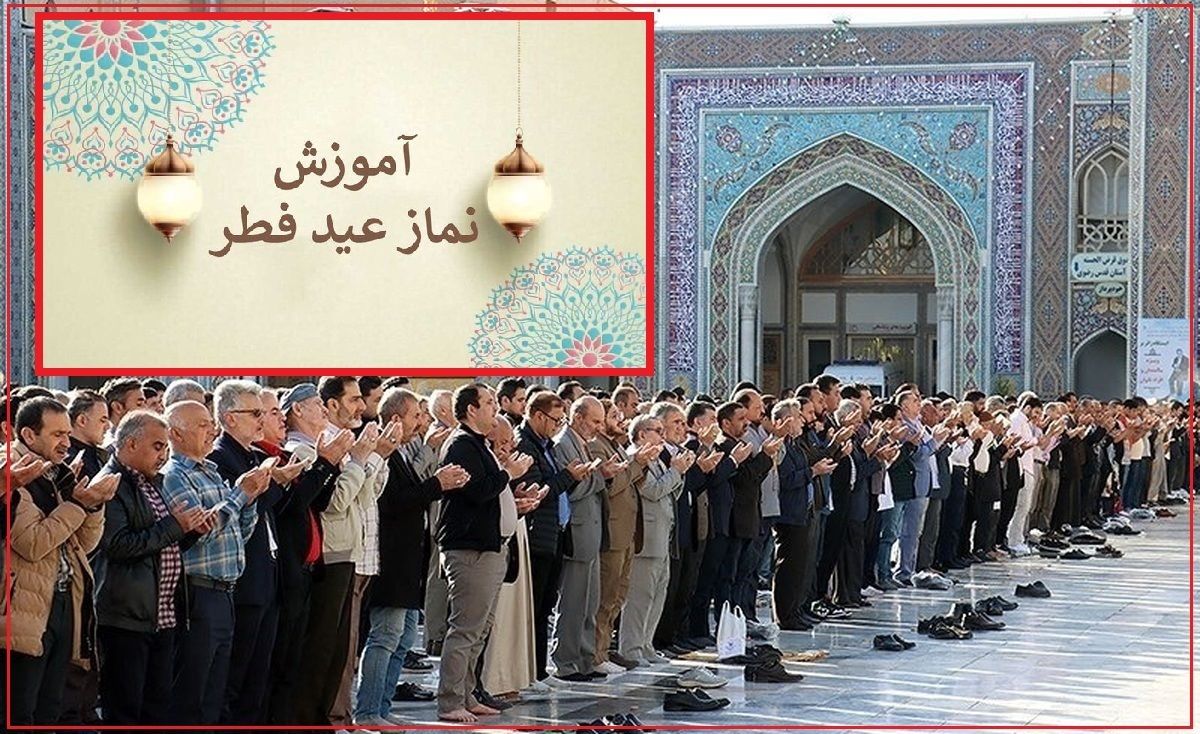 نحوه خواندن نماز عید فطر + دعای قنوت