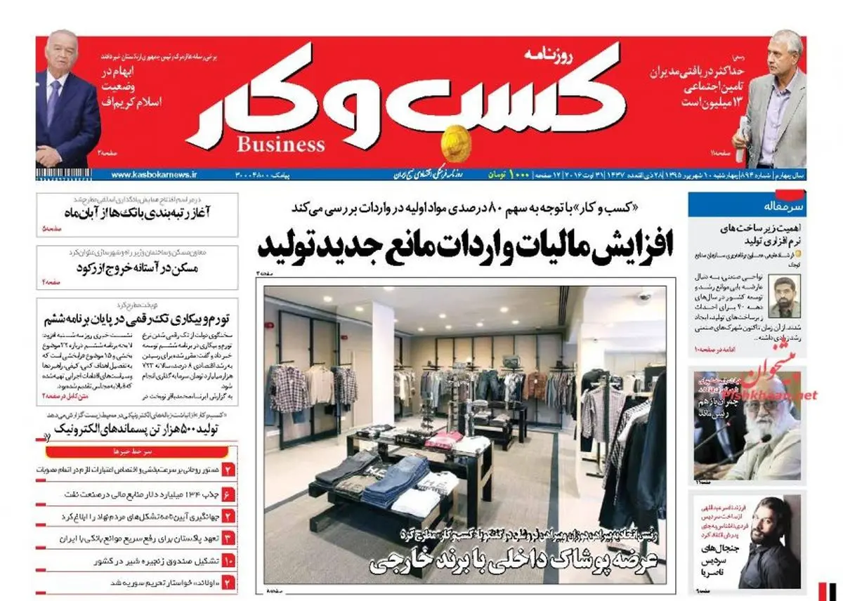 روزنامه‌های اقتصادی/مسکن در آستانه خروج از رکود