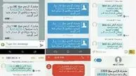 ماجرای پیامک کسر حساب بابت سرشماره ۹۸۳۰۷۵۶ چیست؟ 