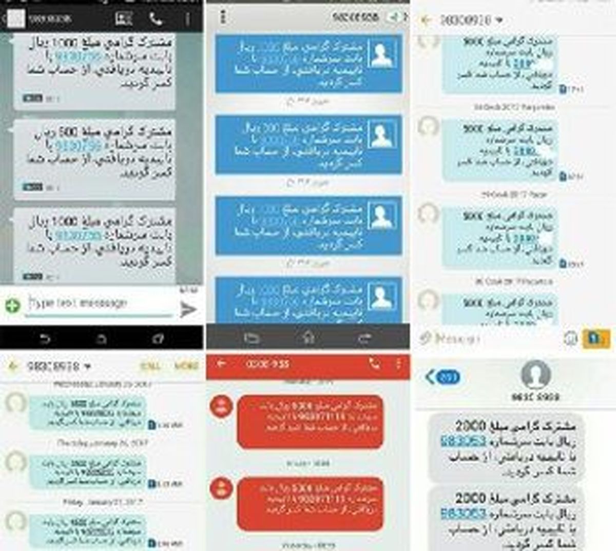 ماجرای پیامک کسر حساب بابت سرشماره ۹۸۳۰۷۵۶ چیست؟ 