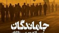 پیش‌ بینی حضور ۴ میلیون نفر در مراسم جاماندگان / ۱۳۰۰ موکب مردمی جهت خدمت به راهپیمایان