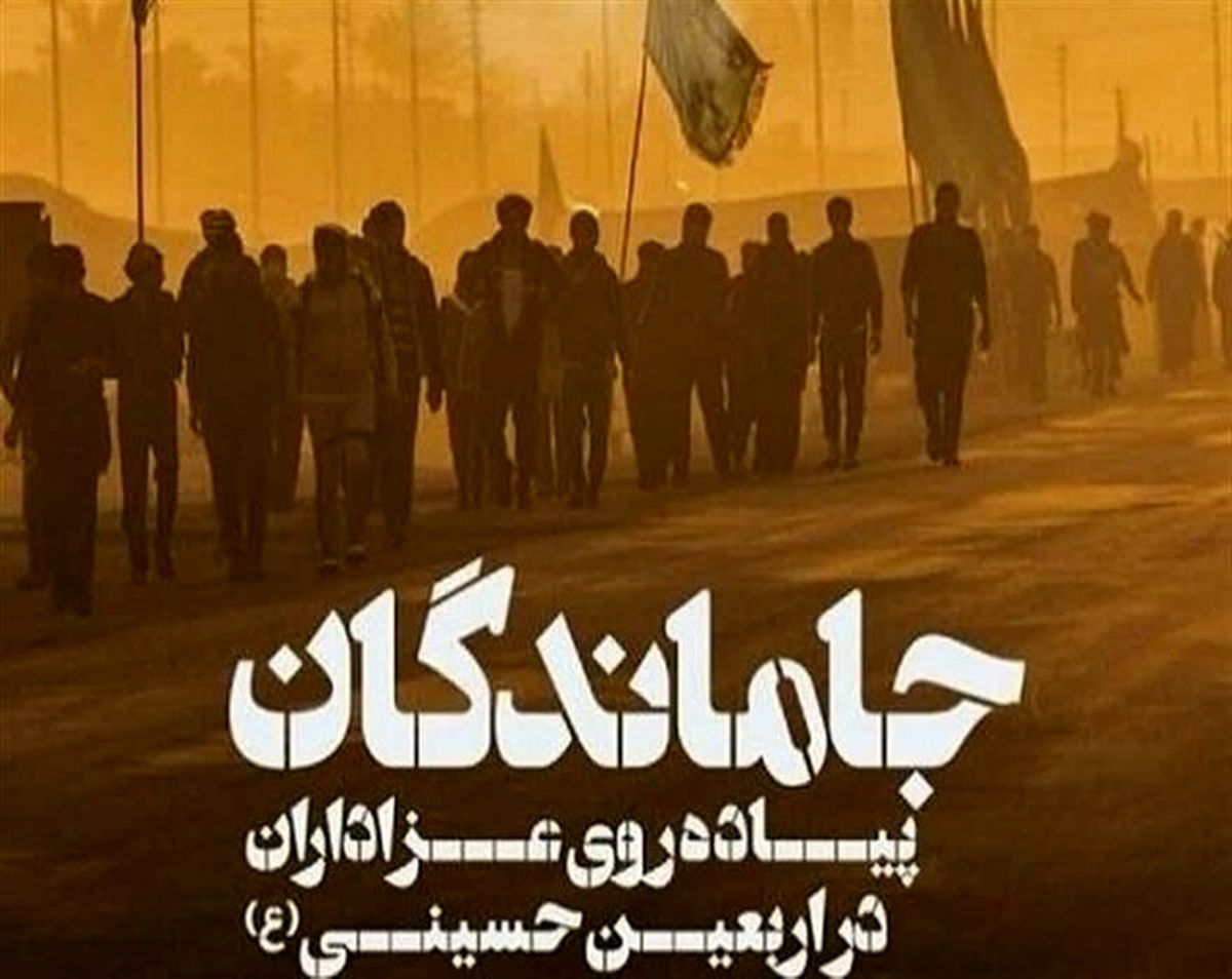 پیش‌ بینی حضور ۴ میلیون نفر در مراسم جاماندگان / ۱۳۰۰ موکب مردمی جهت خدمت به راهپیمایان