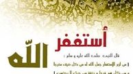 چگونه توبه کنیم پذیرفته شود؟