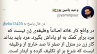 وظایف شرعی زنان در خانواده از زبان وحید یامین پور