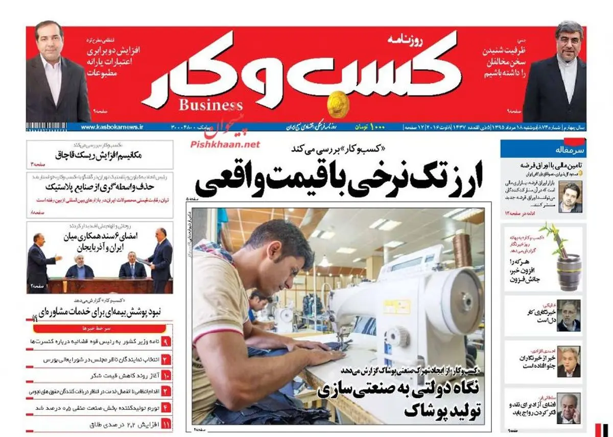 روزنامه‌های اقتصادی/ارز تک نرخی با قیمت واقعی
