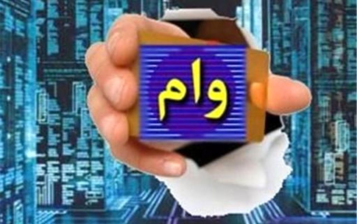 10ترفند بانك‌ها براي برای افزایش سود از وام‌ها چيست؟