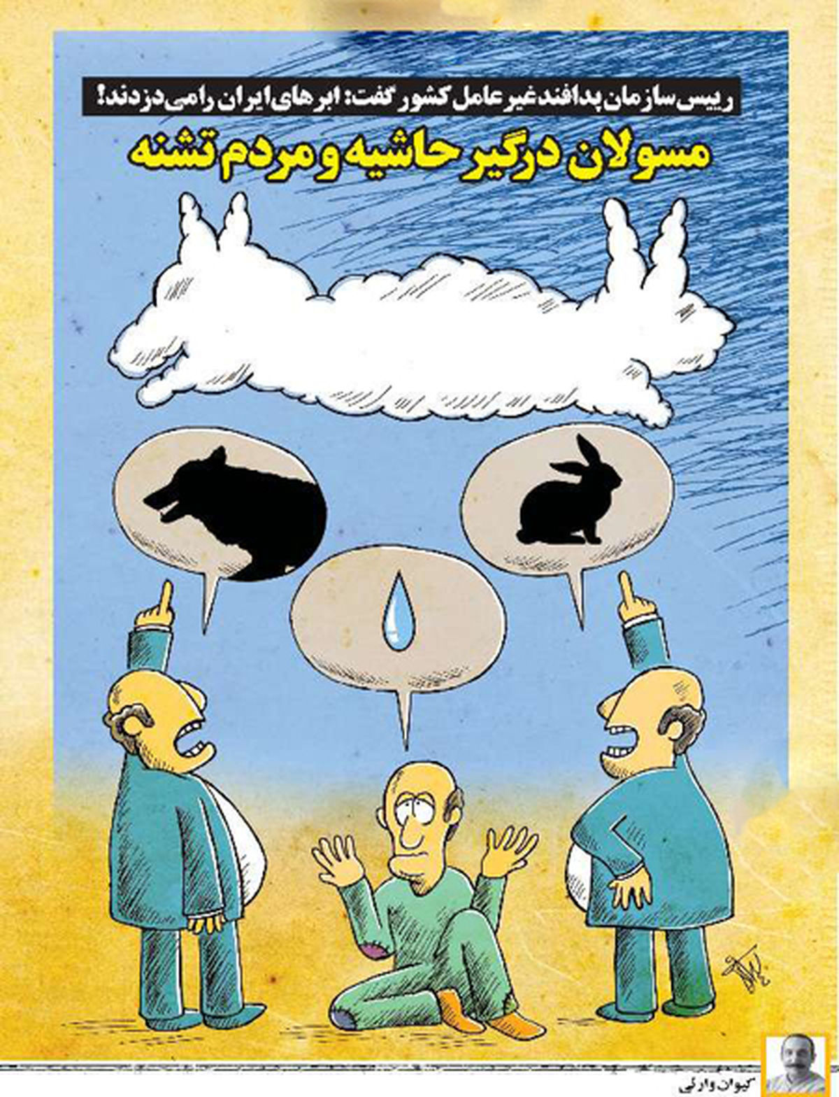  دزدیده شدن ابرها
