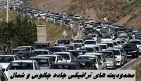 محدودیت‌ های ترافیکی جاده چالوس و شمال