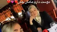 سمانه پاکدل و مادرش در رستوران + عکس