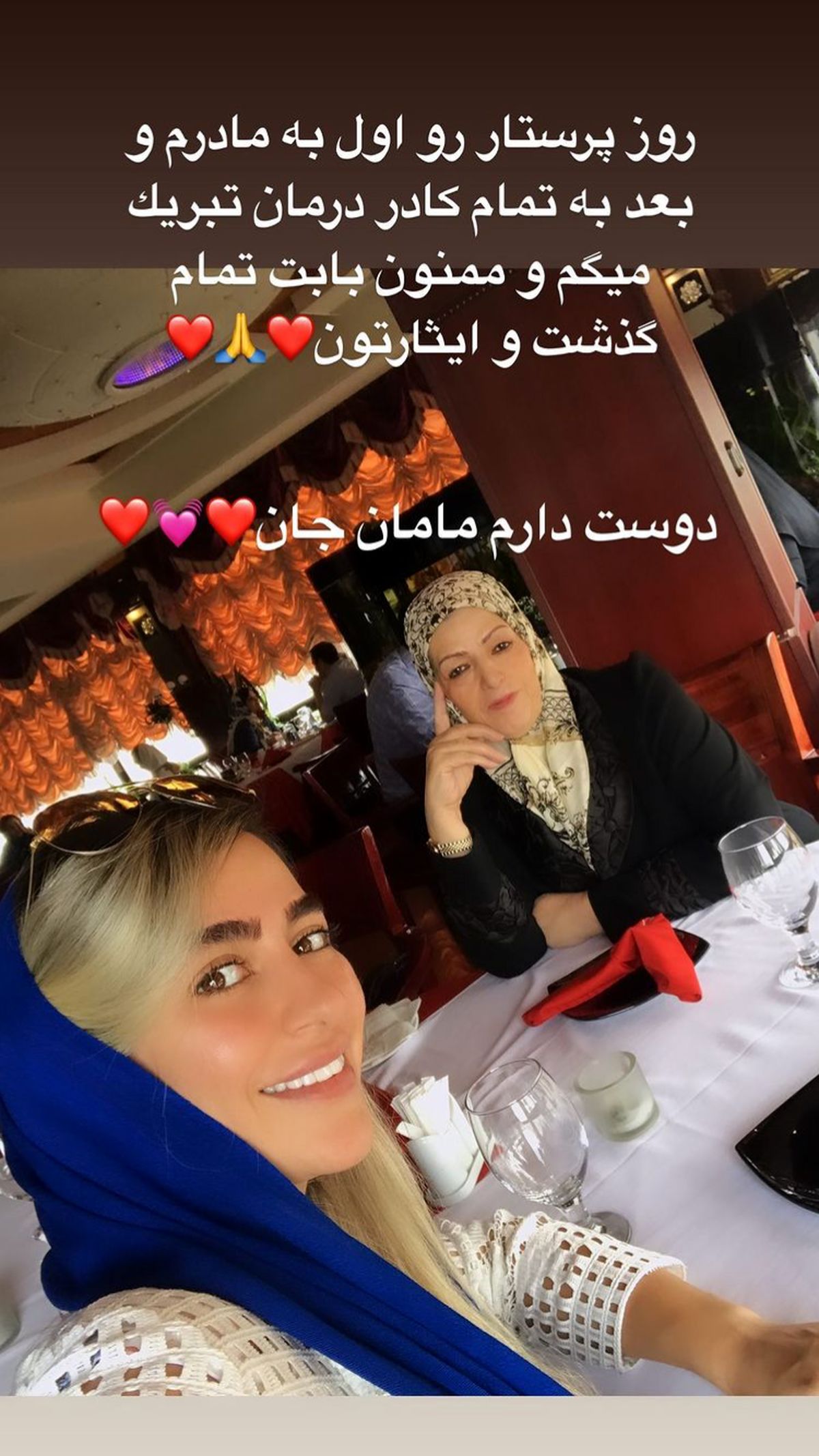سمانه پاکدل و مادرش در رستوران + عکس