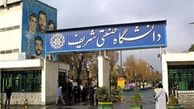 محبوب‌ترین دانشگاه کشور مظلوم‌ترین می‌شود 