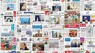 صفحه نخست روزنامه‌های شنبه 10 تیر ماه