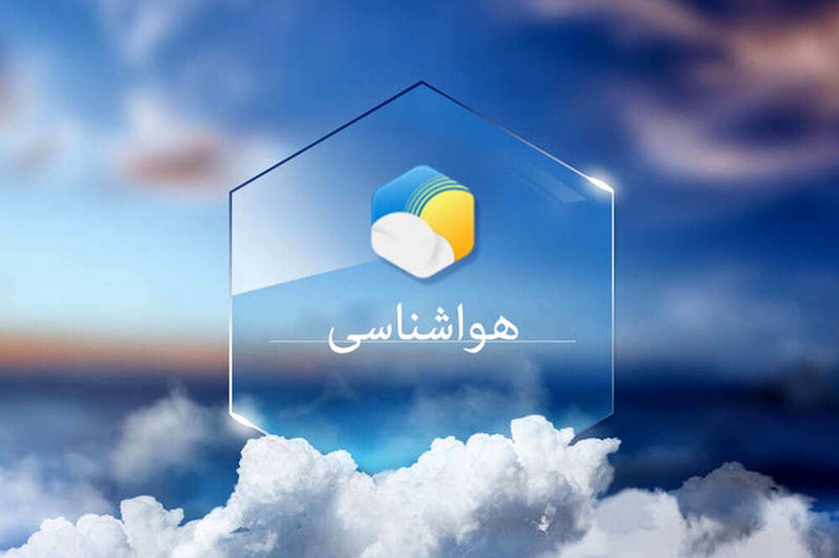  ورود سامانه جدید بارشی به کشور / هشدار به 26 استان