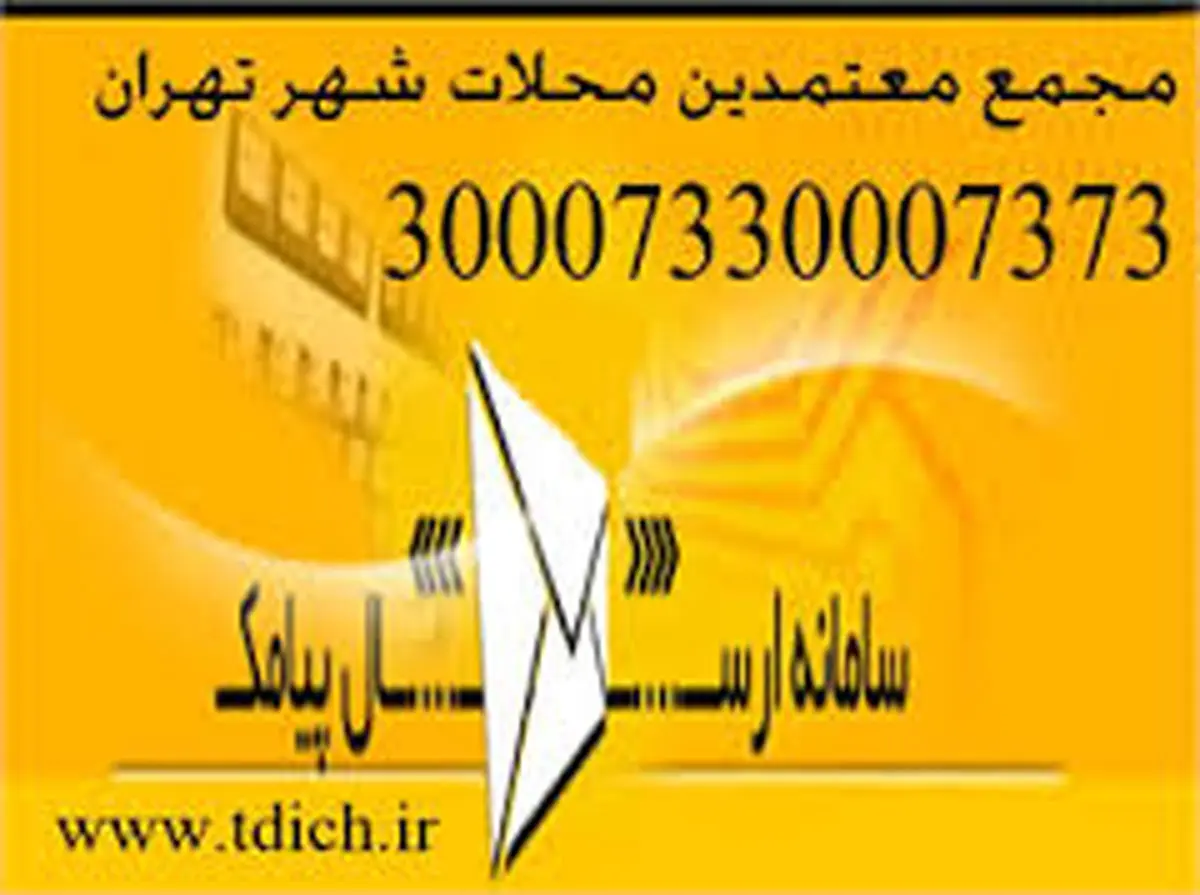 بیانیه مجمع معتمدین محلات شهر تهران به مناسبت روز شوراها