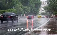 ورود سامانه بارشی از این روز