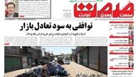 بنگاه ها مقصر گرانی مسکن + پیشخوان