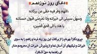 شرح دعای روز نوزدهم ماه مبارک رمضان