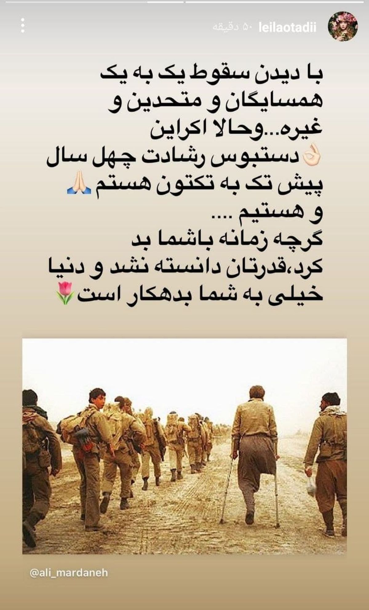 واکنش لیلا اوتادی به جنگ روسیه و اوکراین