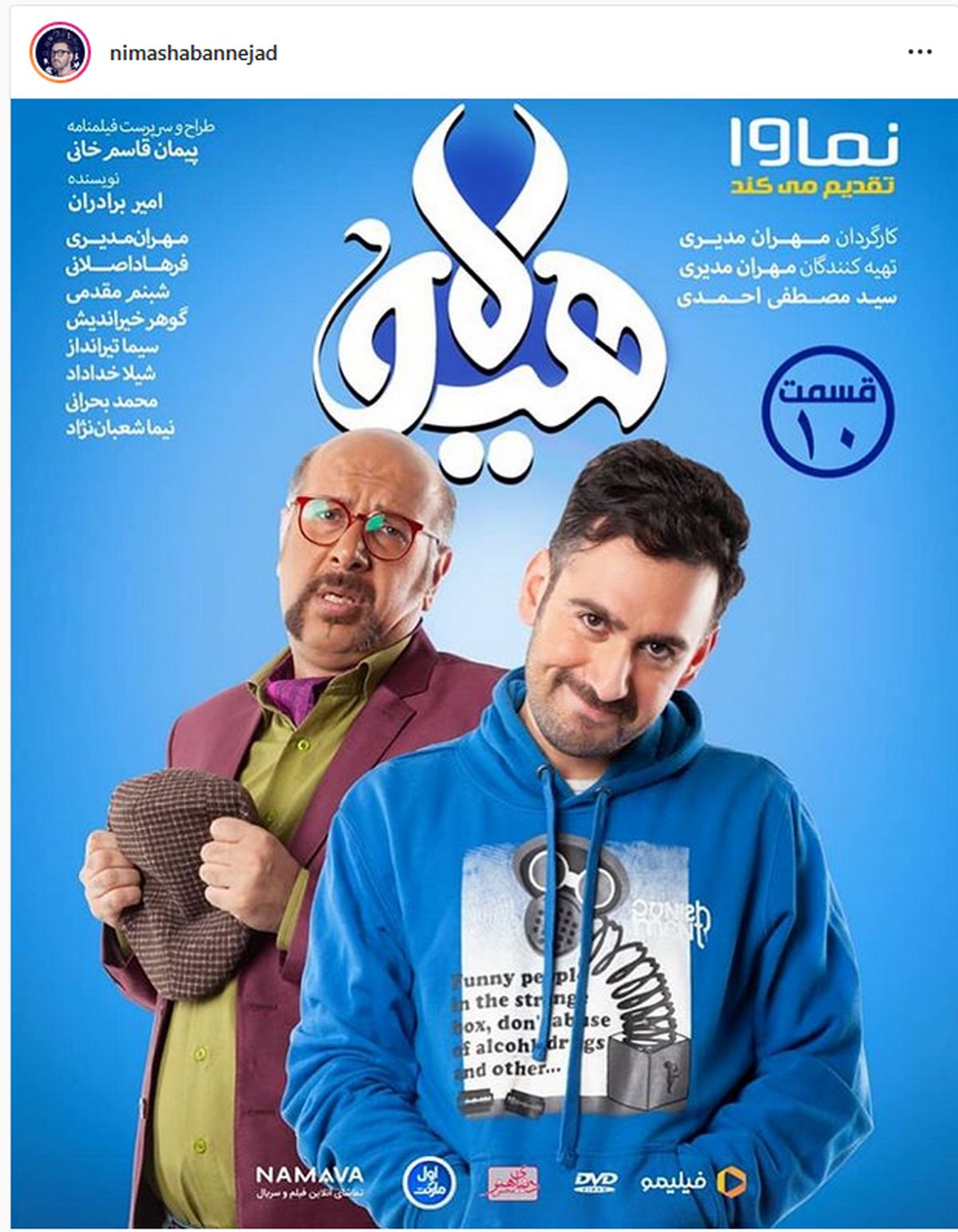 عکس بازیگر خندوانه روی پوستر سریال مدیری