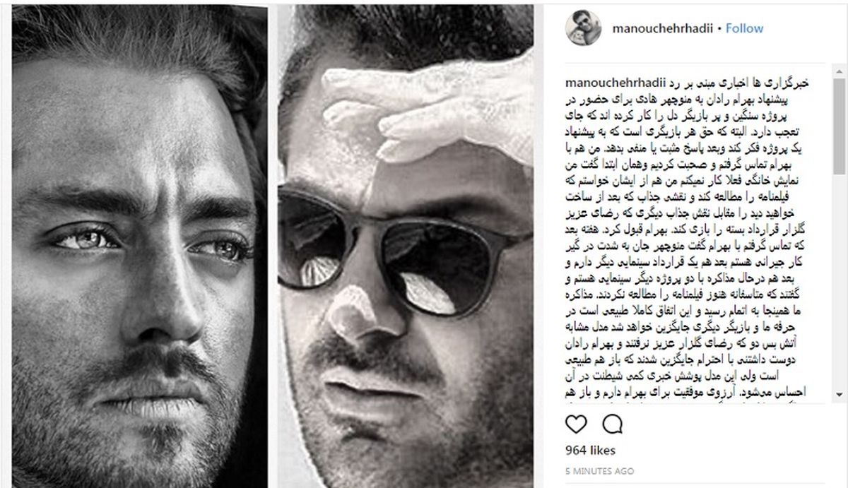 "بهرام رادان" پیشنهاد منوچهر هادی را رد کرد/ واکنش "منوچهر هادی"