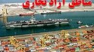 مناطق آزاد و سیاست‌های کلی ابلاغی برنامه ششم توسعه
