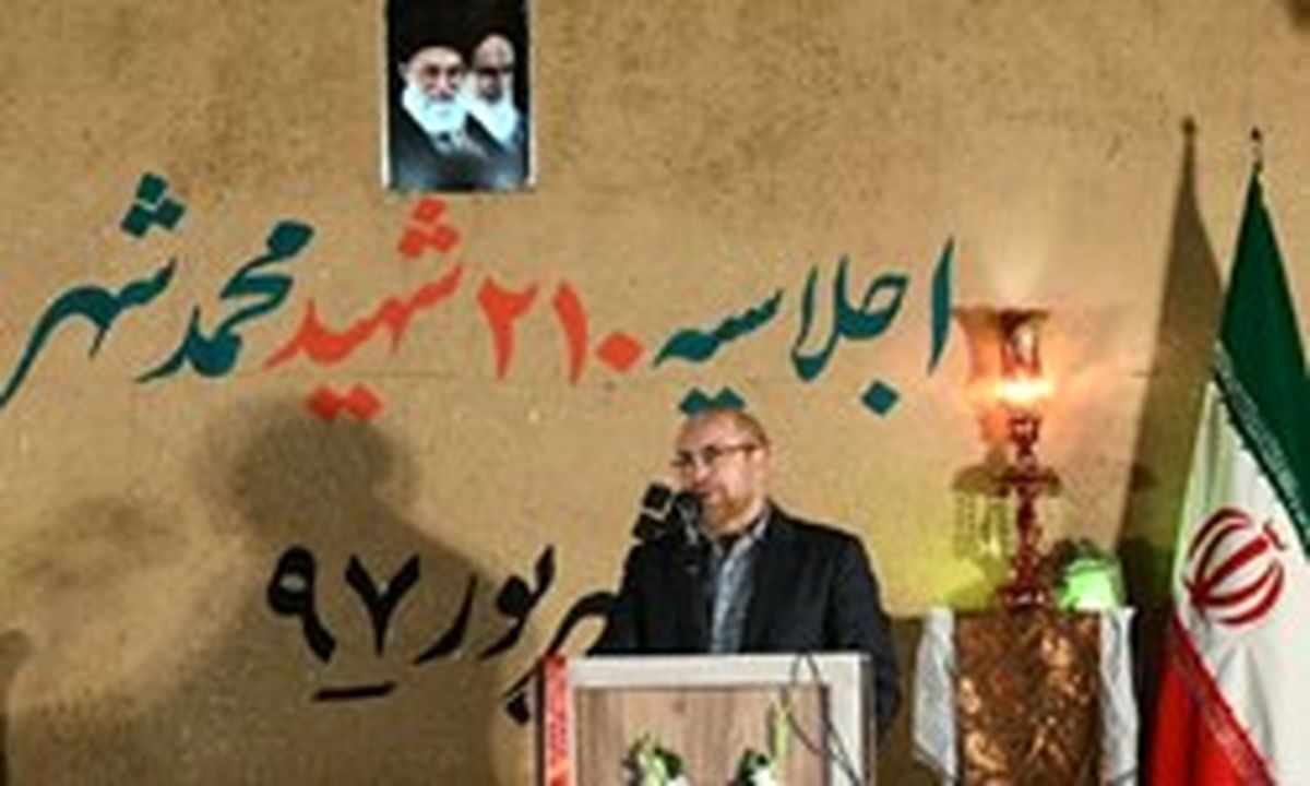 قالیباف: باید به دولت کمک کنیم
