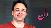 آغاز تصویربرداری سریال زیبای «دل» تا پایان دی